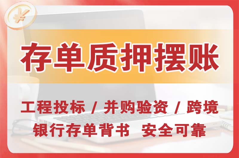 晋江大额存单质押摆账