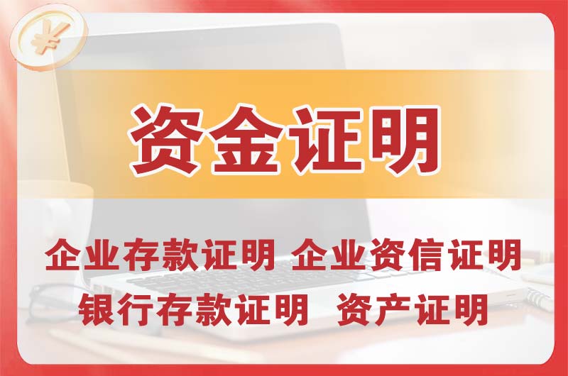 晋江银行存款证明