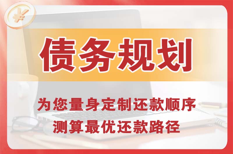 晋江债务规划