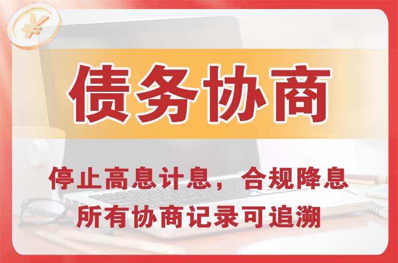 晋江债务协商